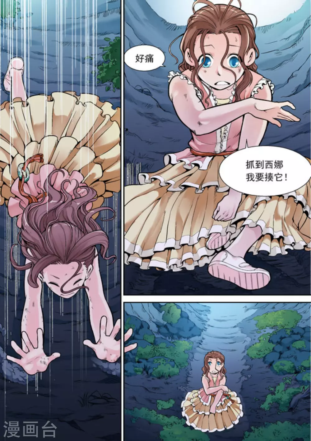 第十一话 第5页