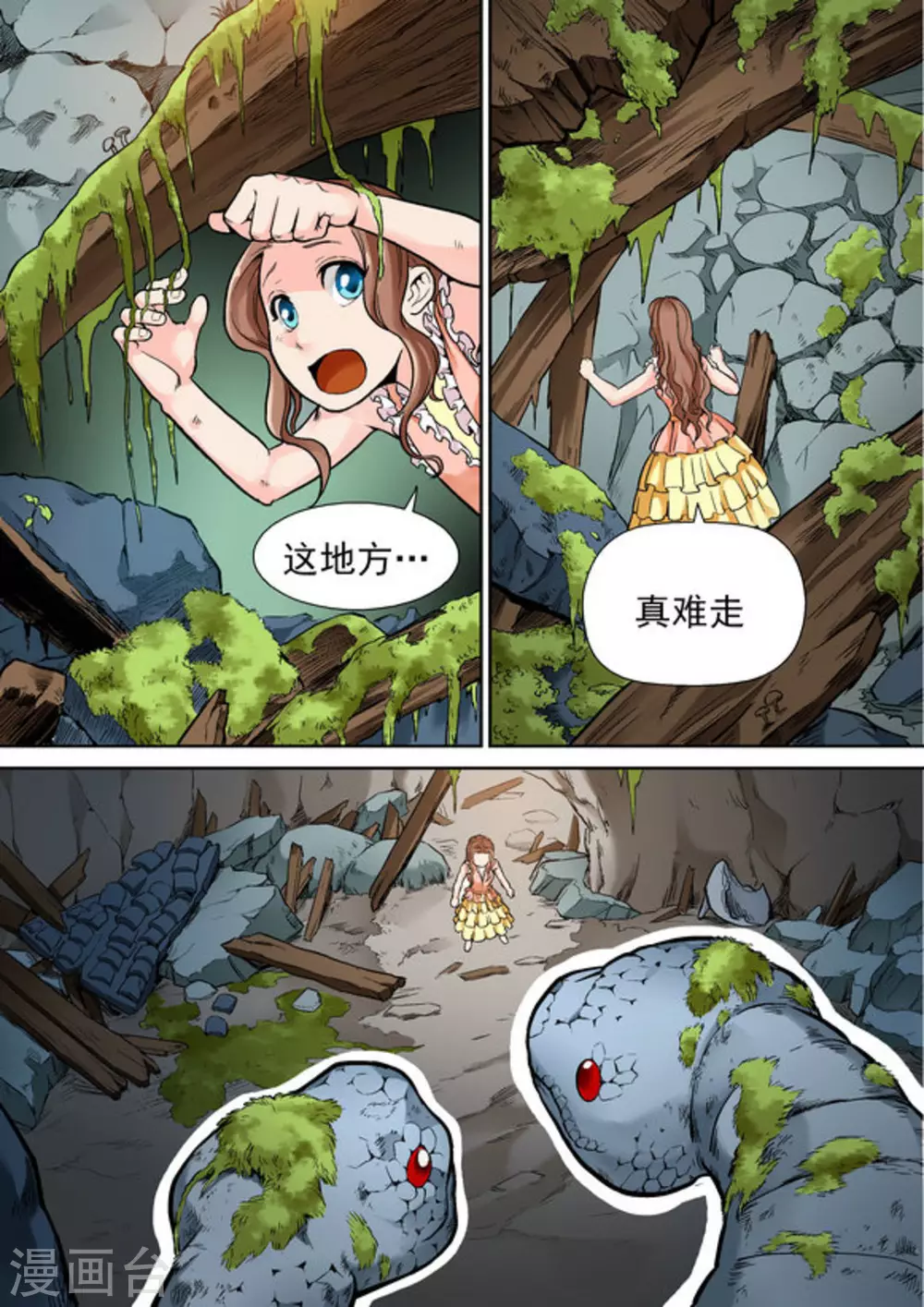 第十一话 第8页