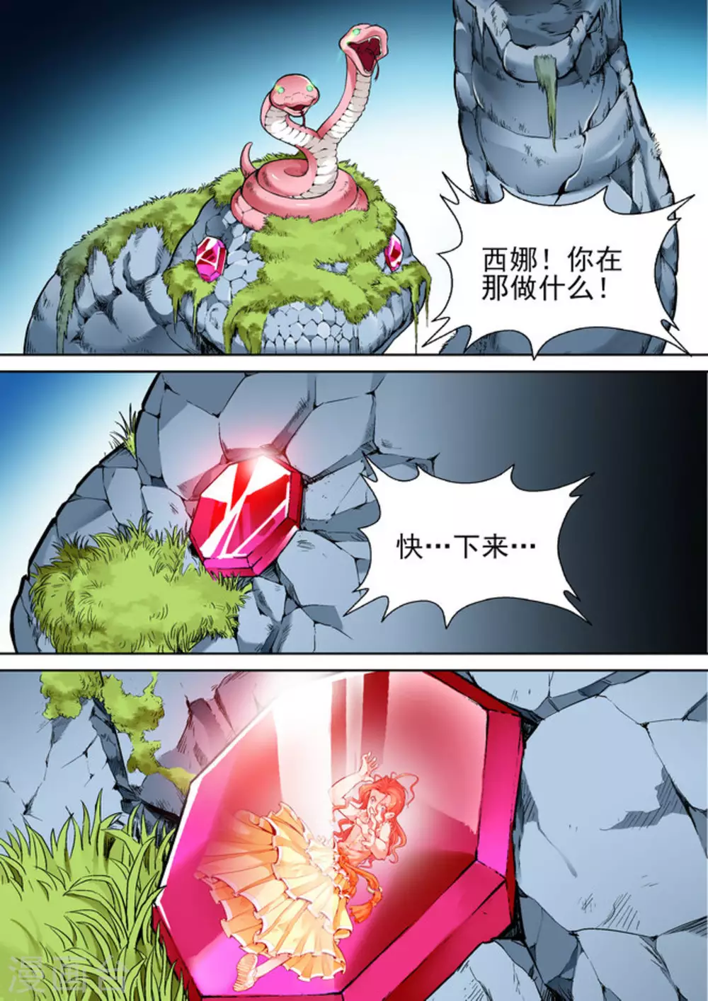 第十一话 第10页
