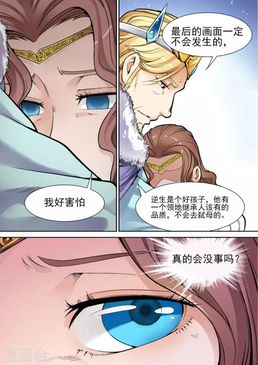 第十一话 第14页