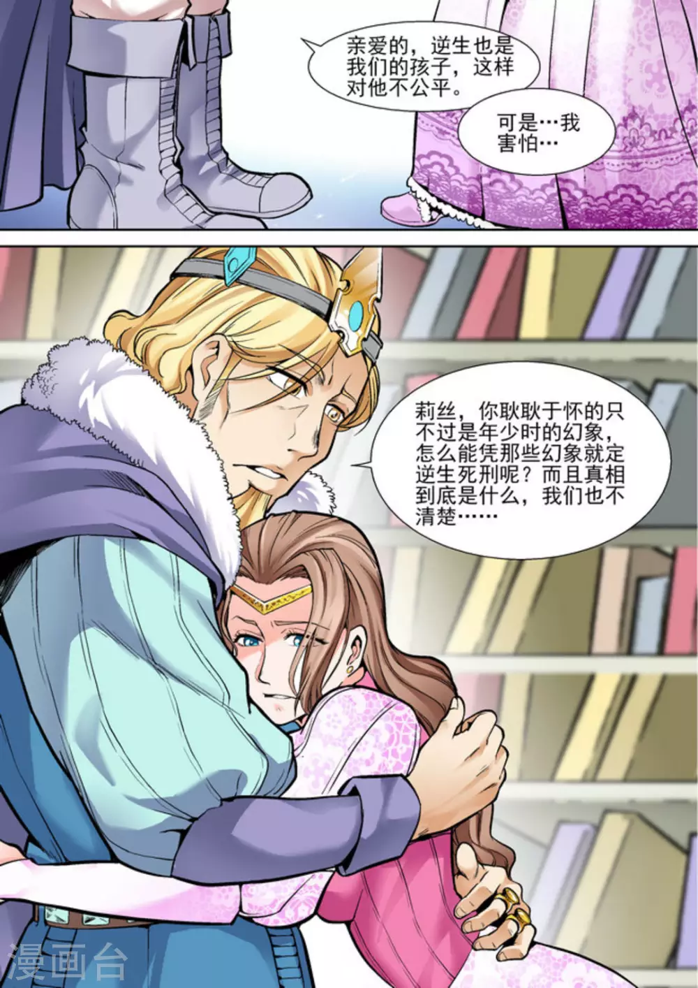 第十话 第16页