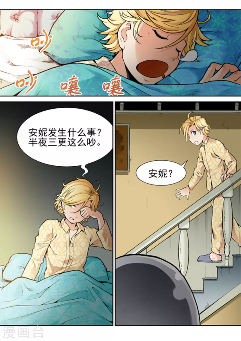 第九话 第3页