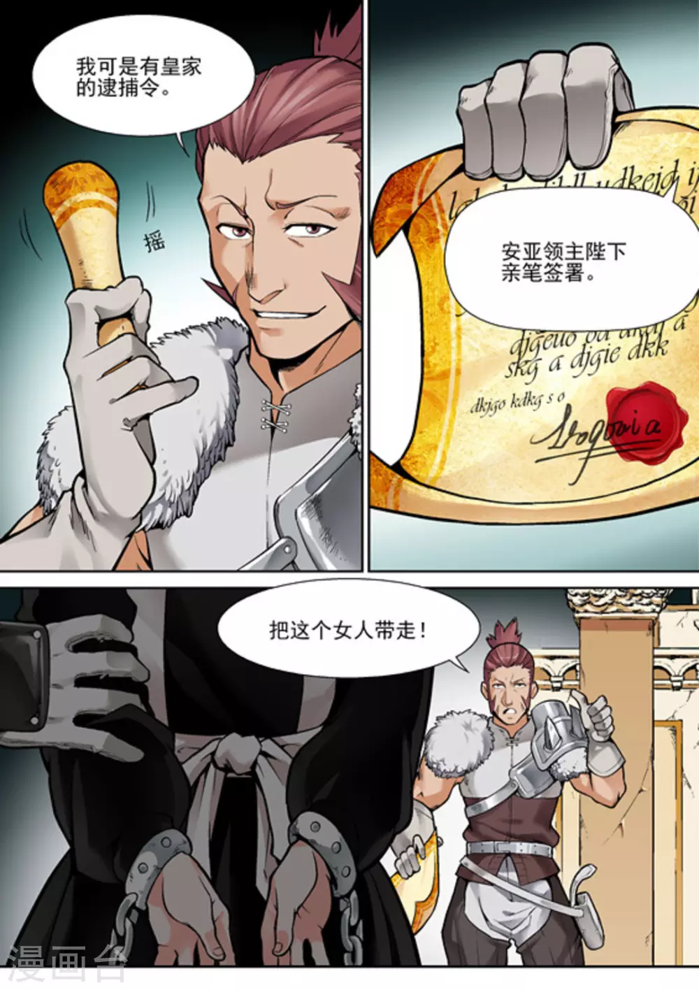 第九话 第6页