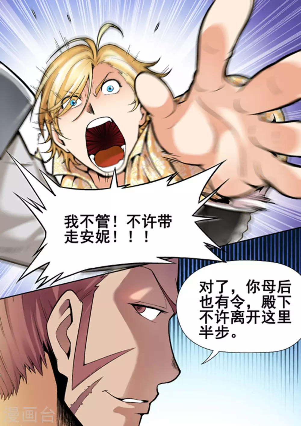 第九话 第7页