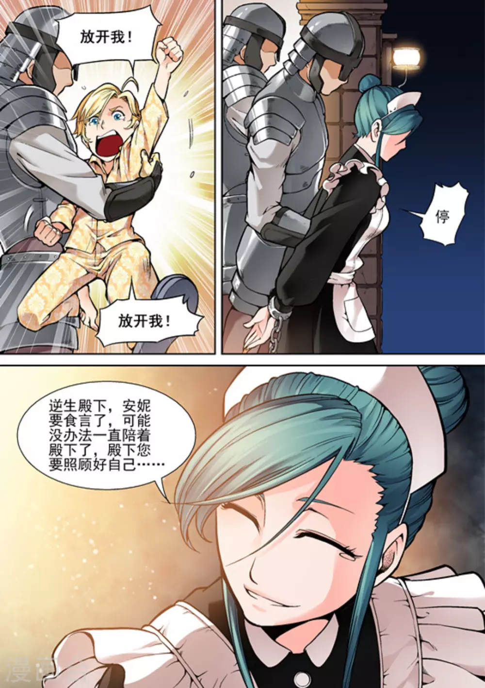 第九话 第8页