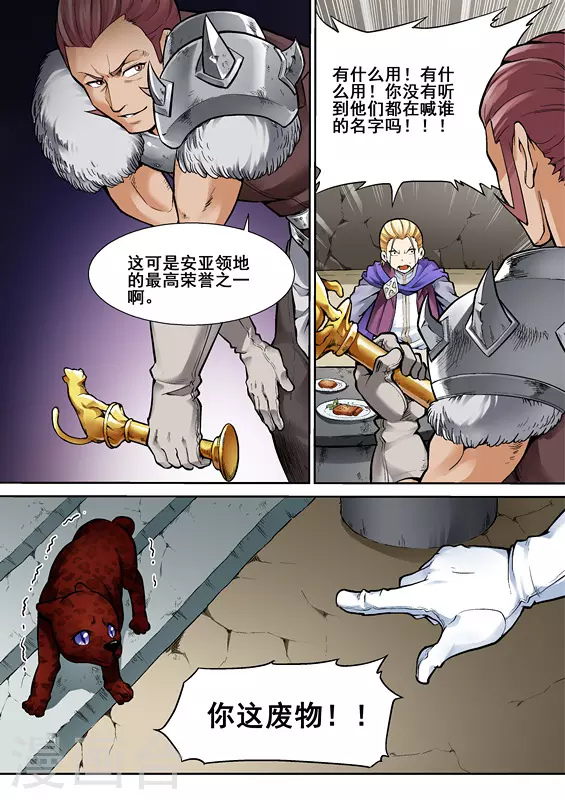 第八话 第3页