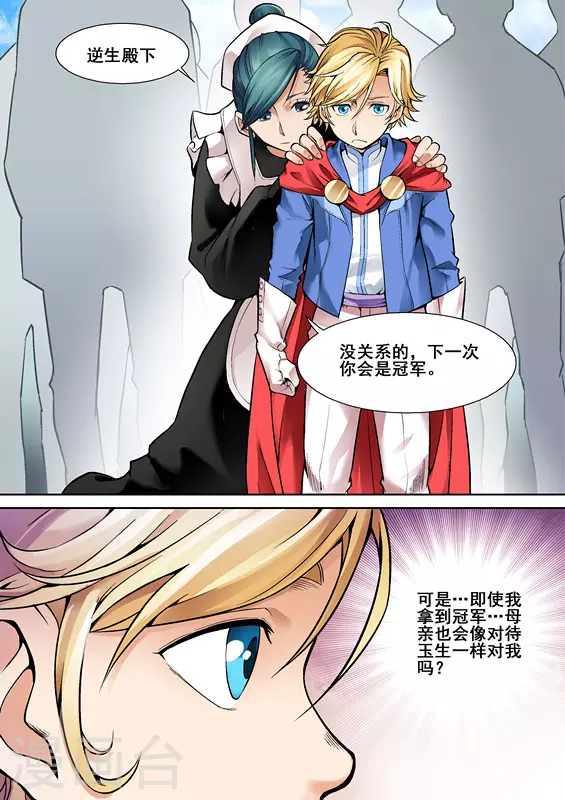 第八话 第8页