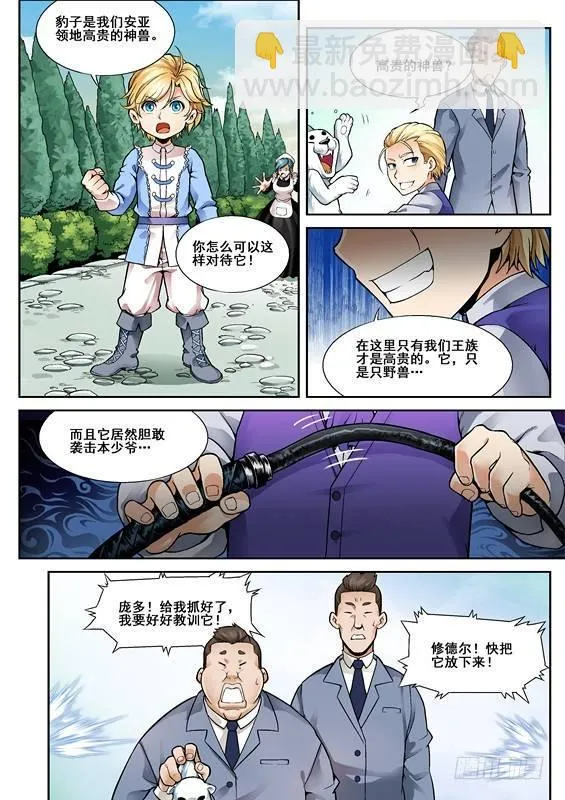 第三话 第2页