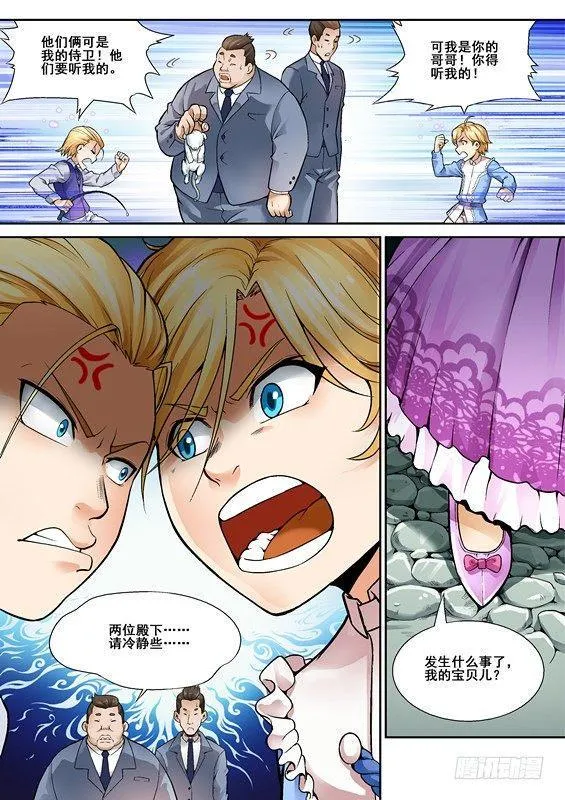 第三话 第3页