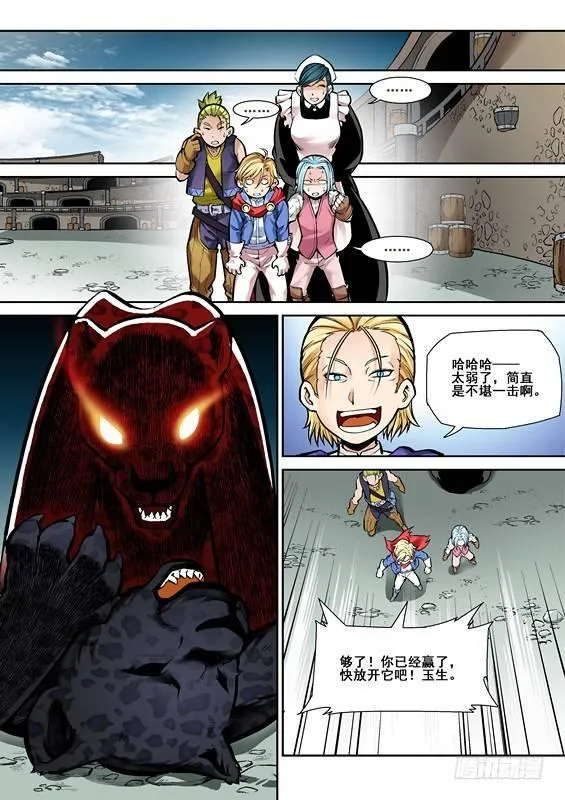 第五话 第7页