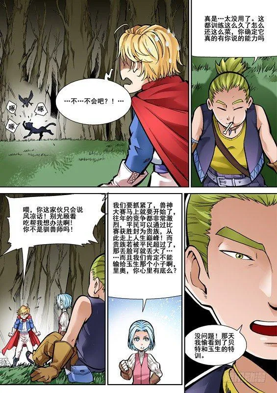 第五话 第14页