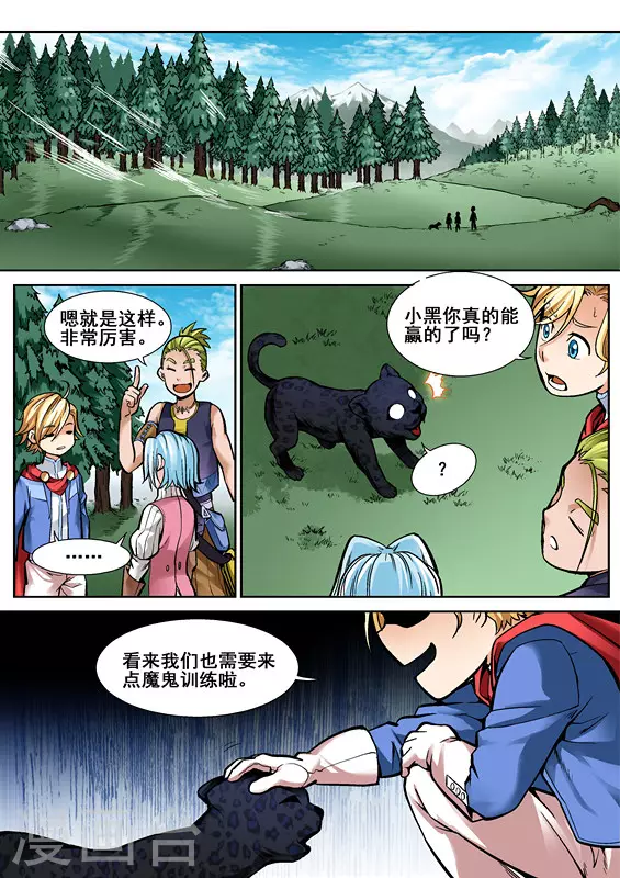 第六话 第2页
