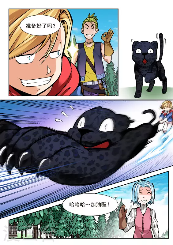 第六话 第3页