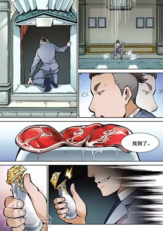 第六话 第6页