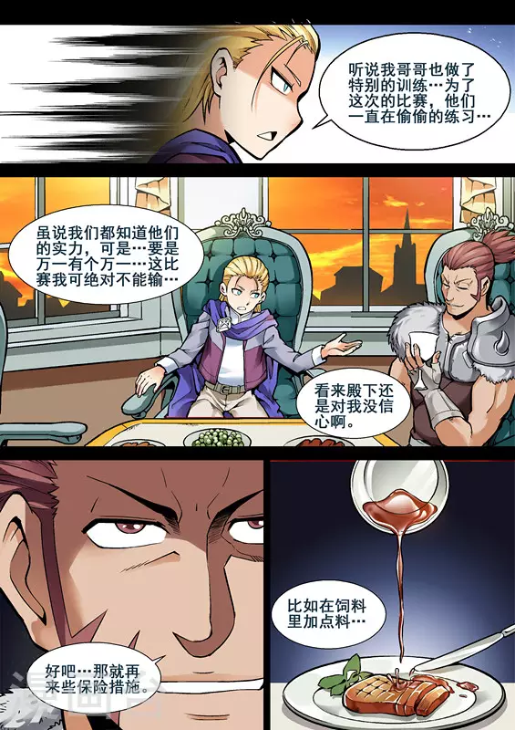 第六话 第7页