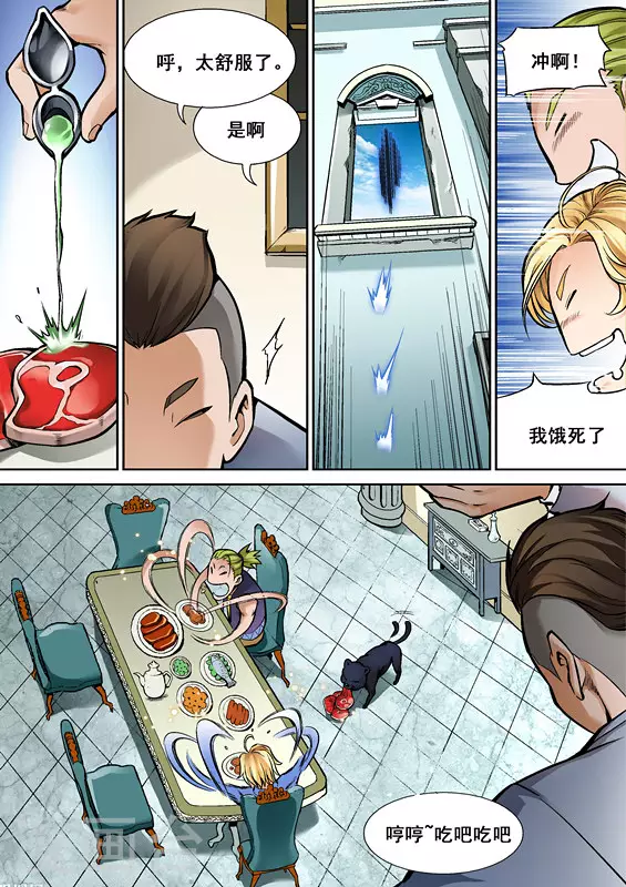 第六话 第8页