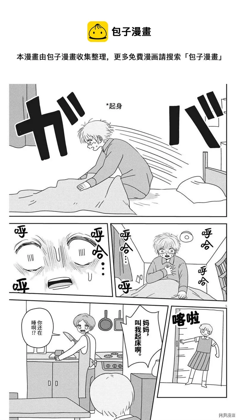 第1话 第5页