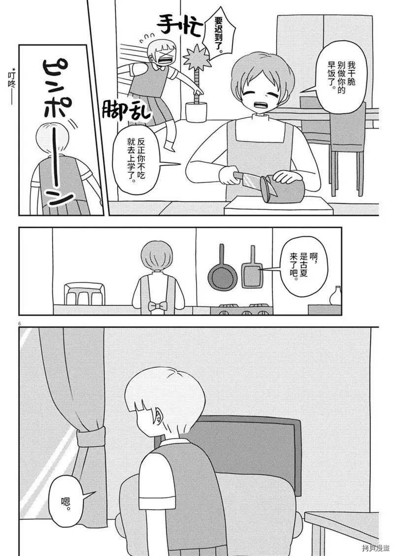 第1话 第6页