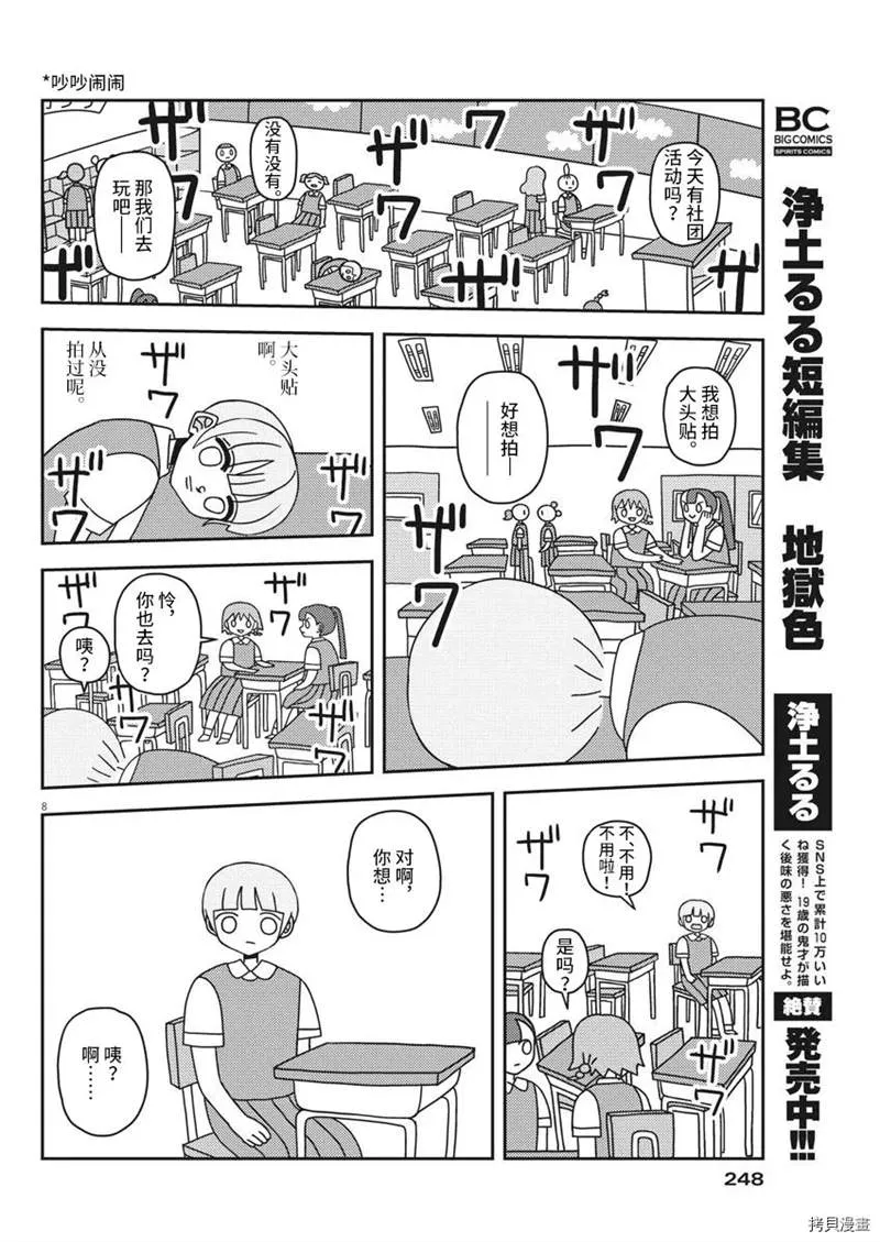 第1话 第8页