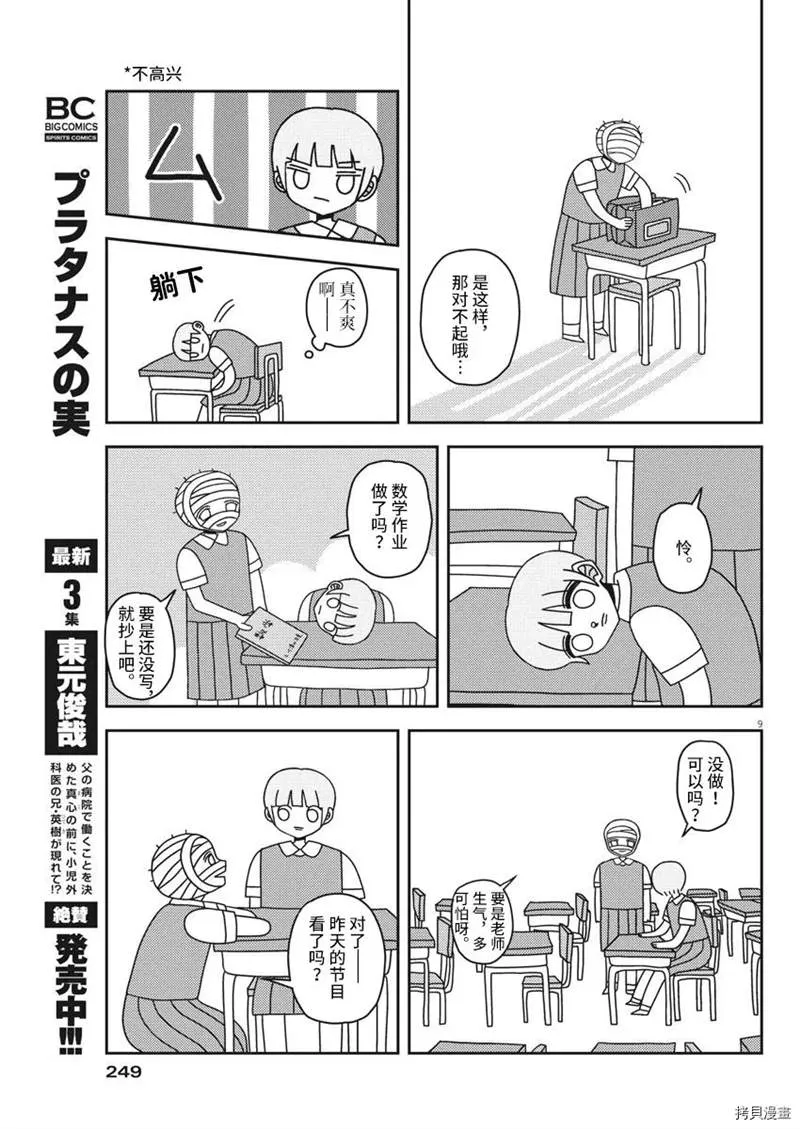 第1话 第9页