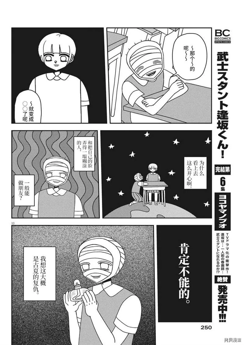 第1话 第10页