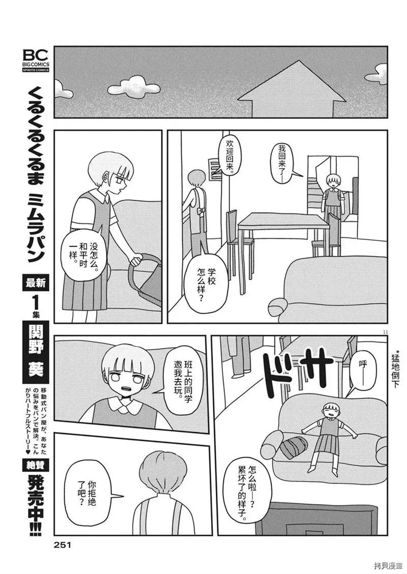 第1话 第11页