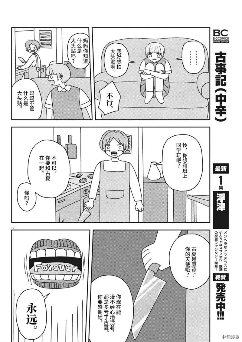 第1话 第12页