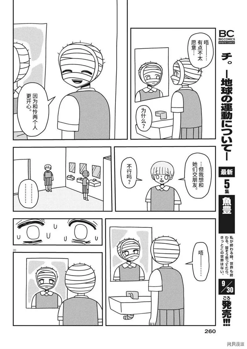 第1话 第20页