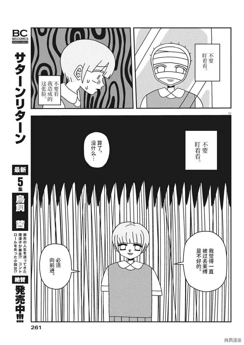 第1话 第21页