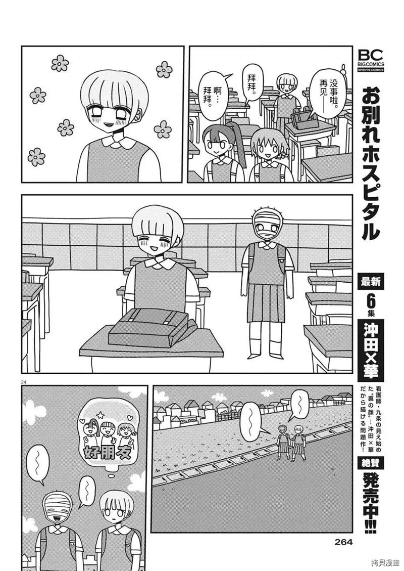 第1话 第24页