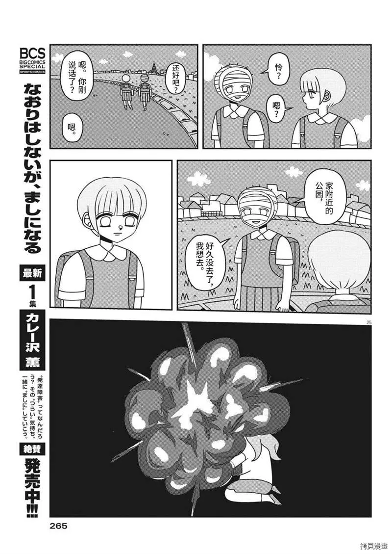 第1话 第25页