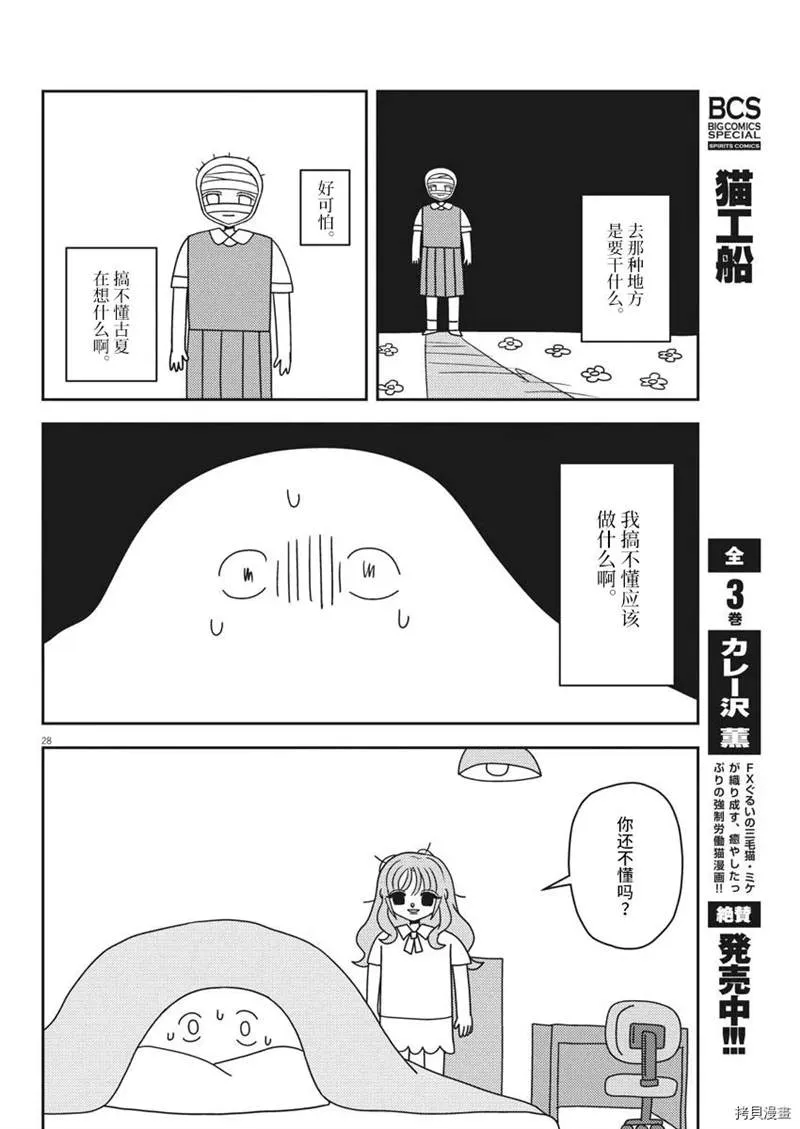 第1话 第28页