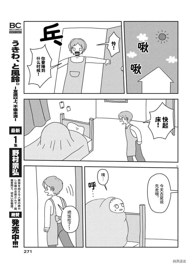 第1话 第31页