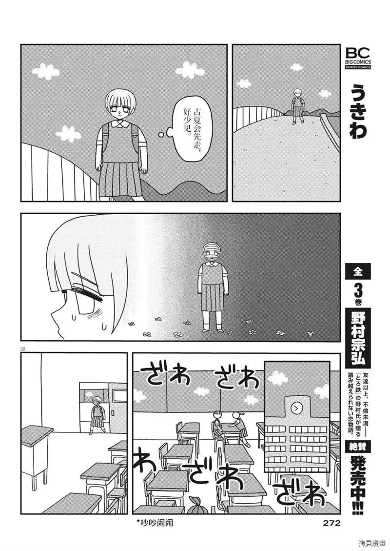 第1话 第32页