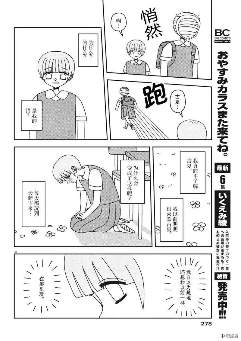 第1话 第38页