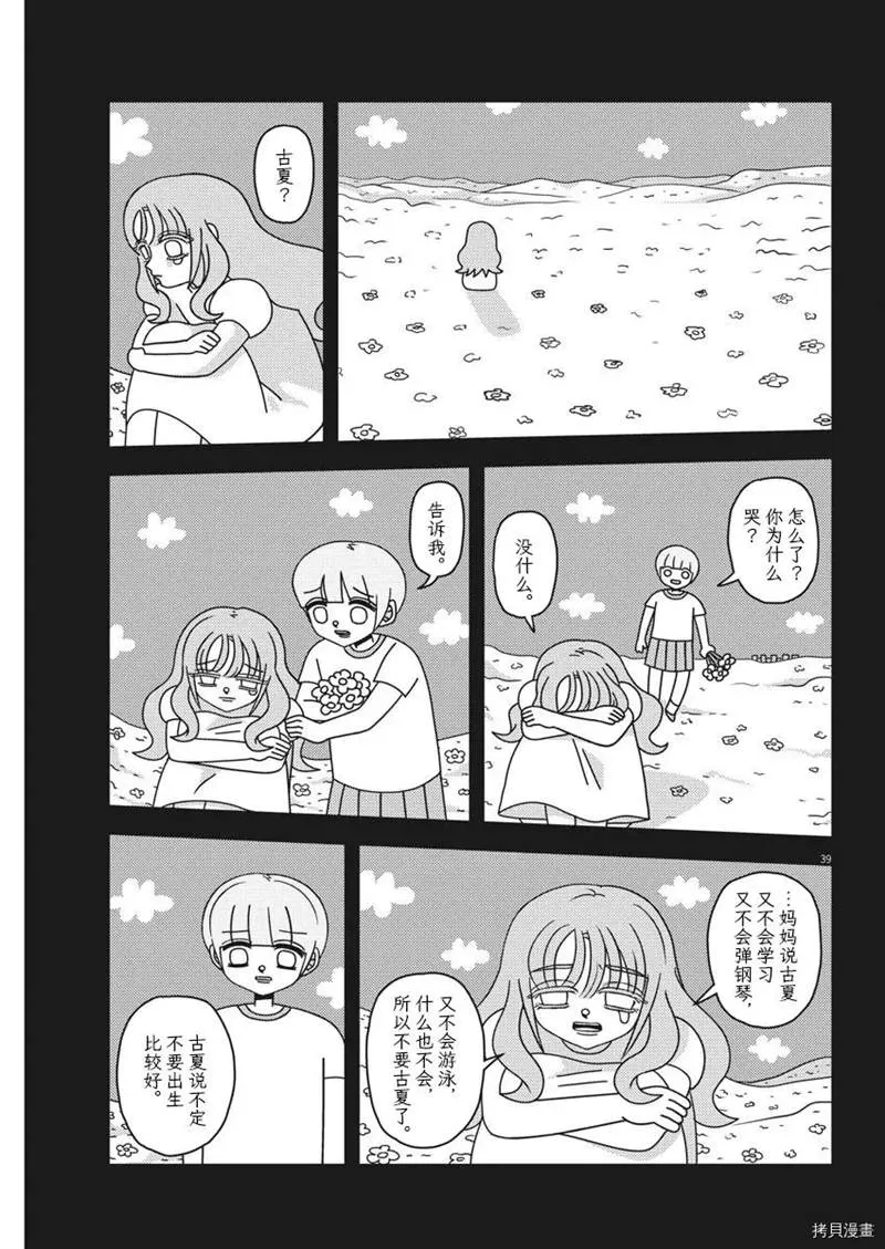 第1话 第39页