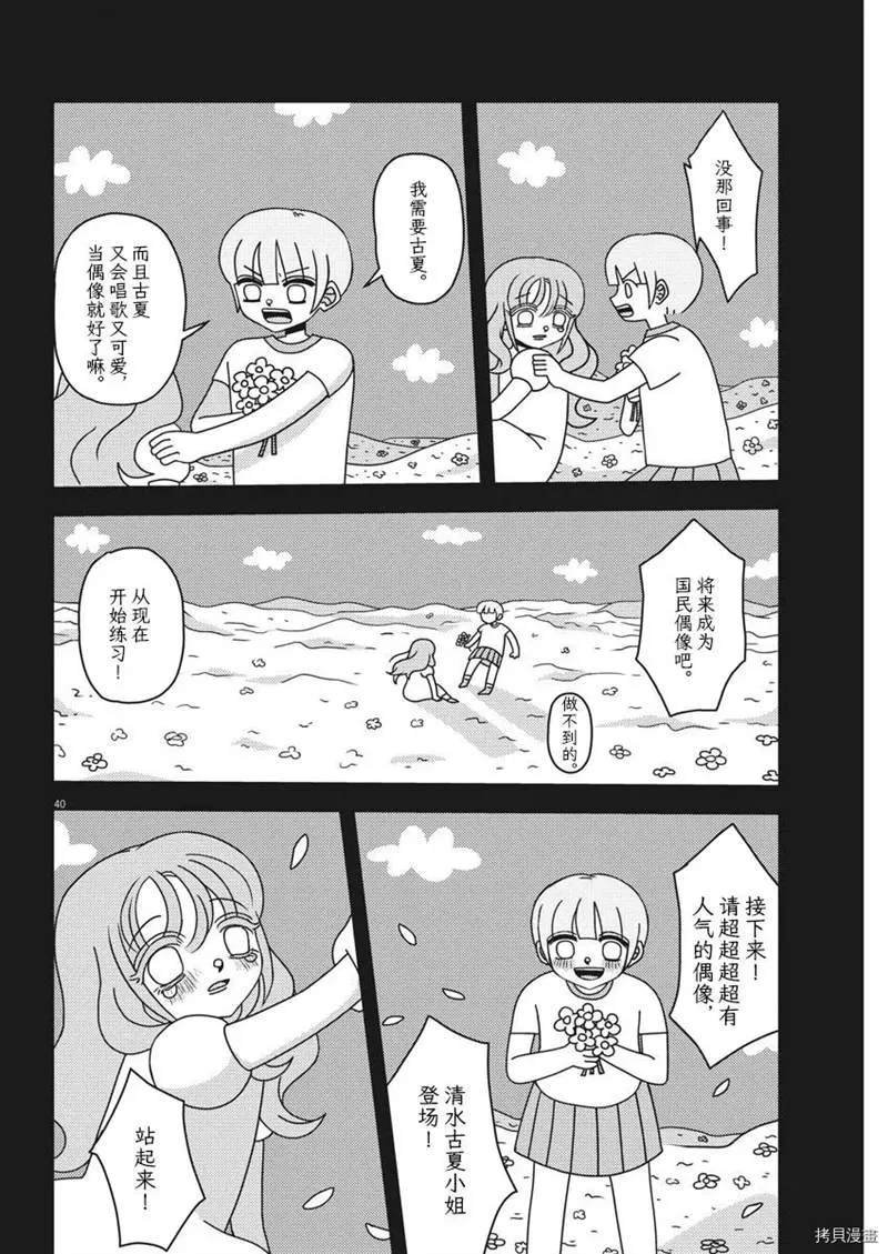 第1话 第40页