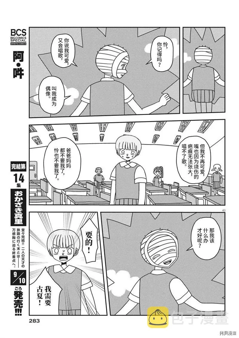 第1话 第43页