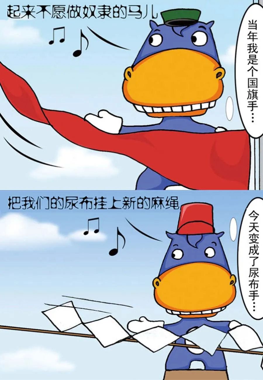 噶马记 第4集 第6页