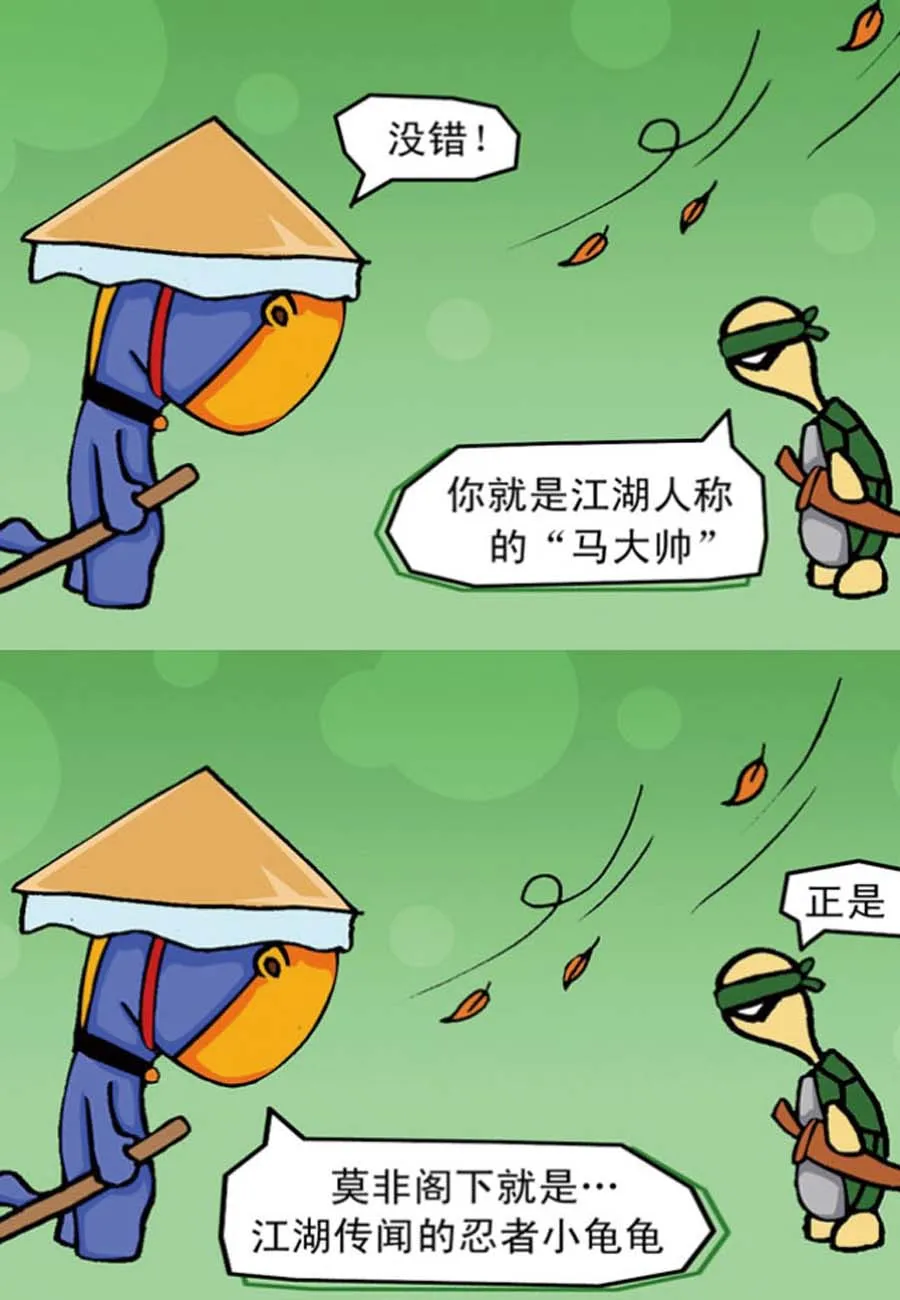 噶马记 第4集 第12页