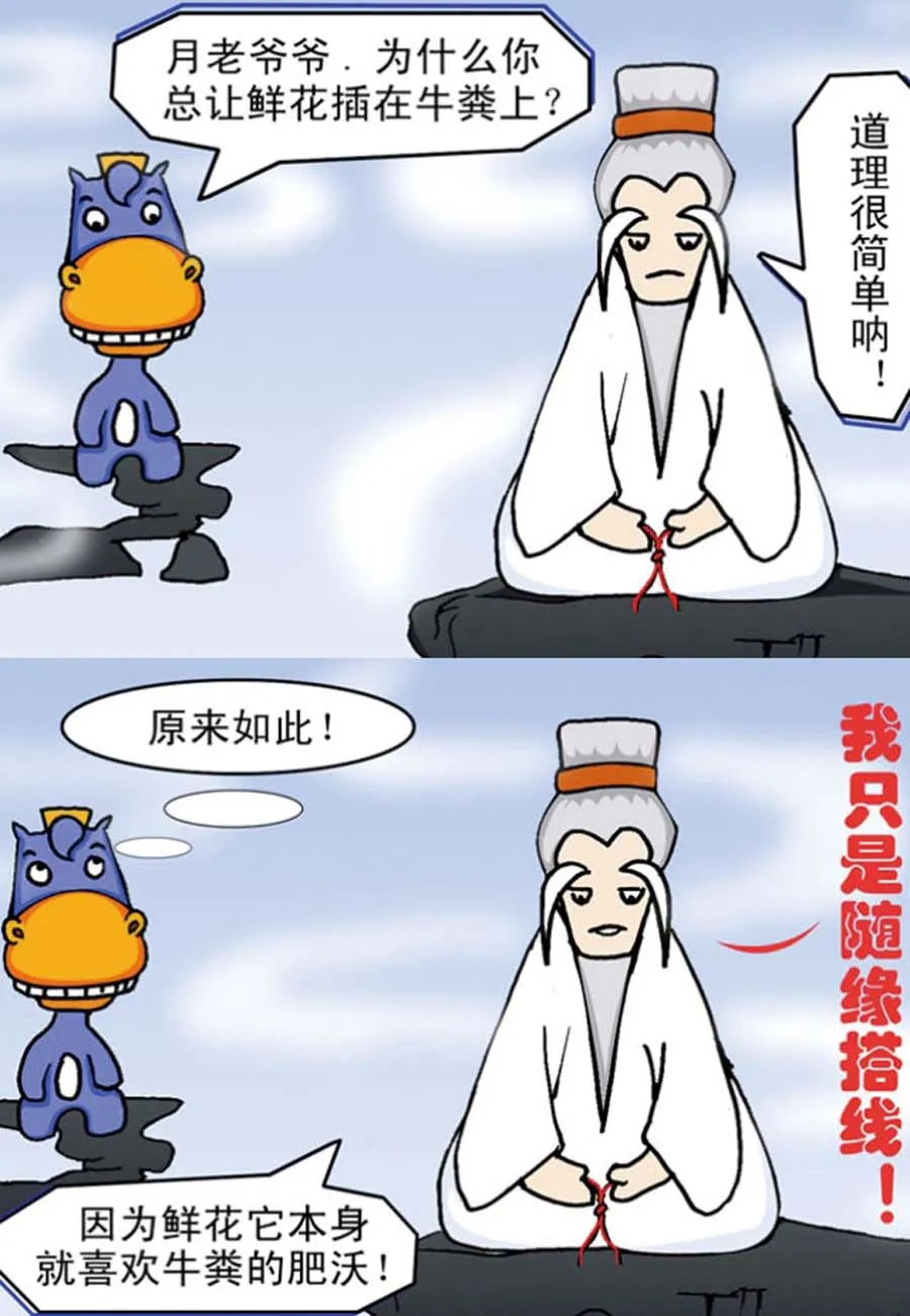 噶马记 第4集 第15页