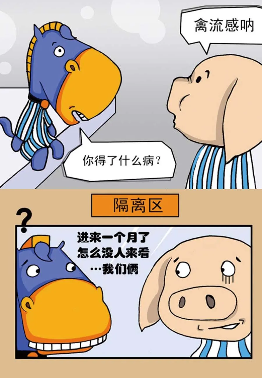 噶马记 第4集 第28页