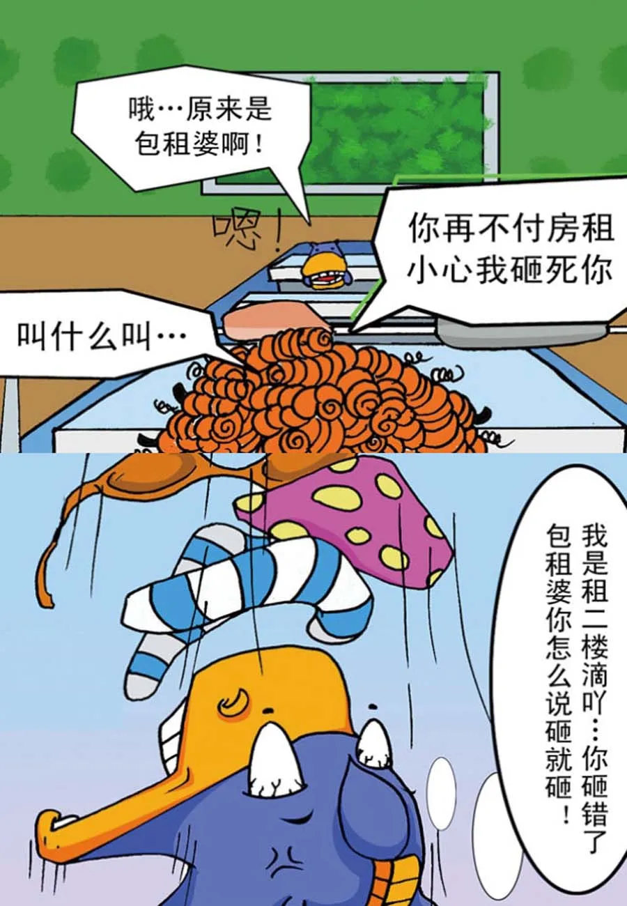 噶马记 第3集 第4页