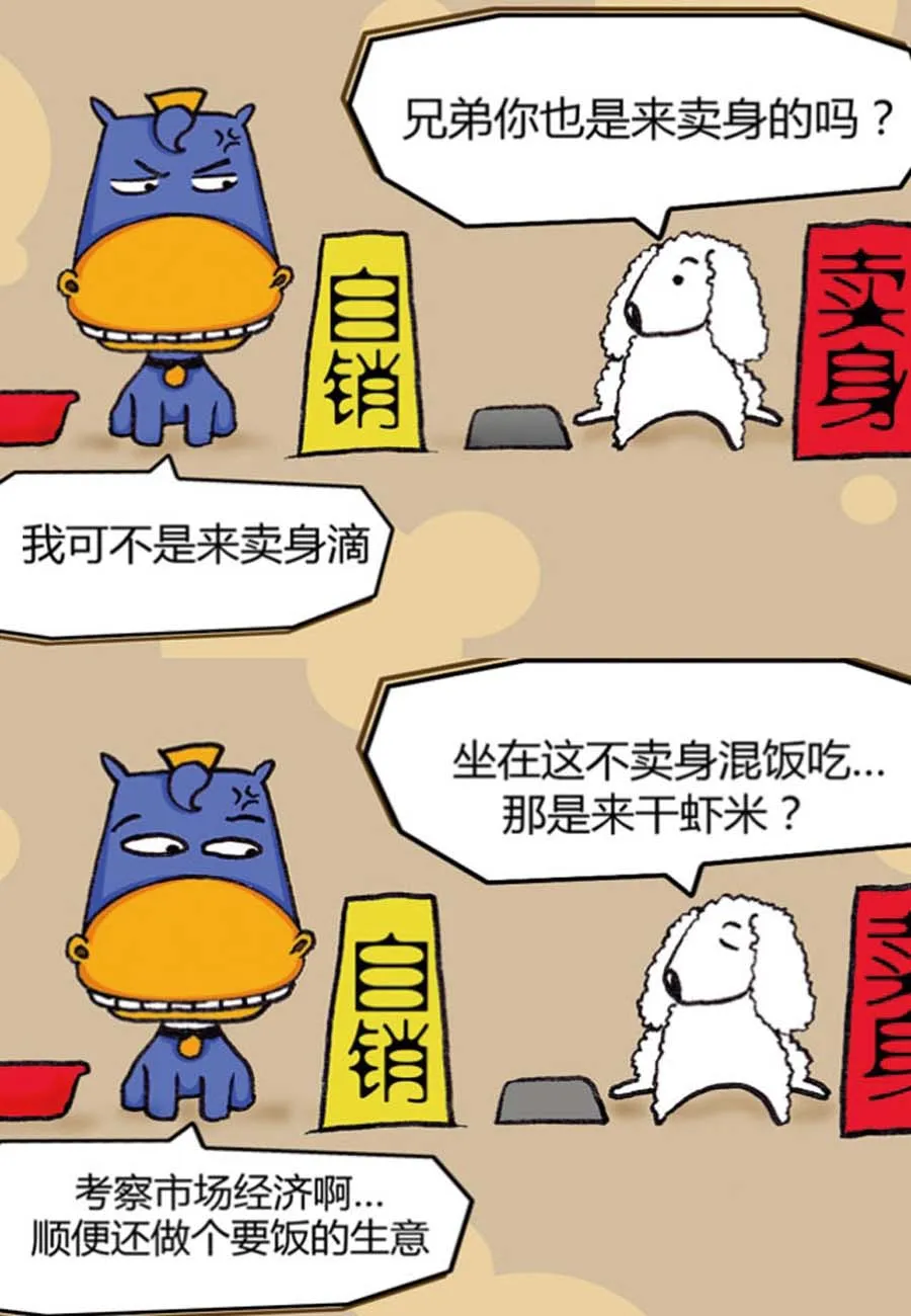 噶马记 第2集 第6页