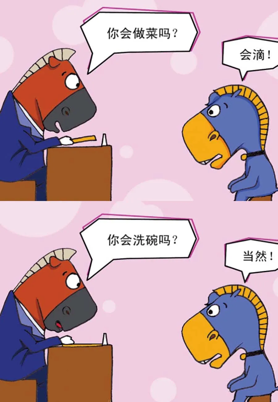 噶马记 第2集 第12页