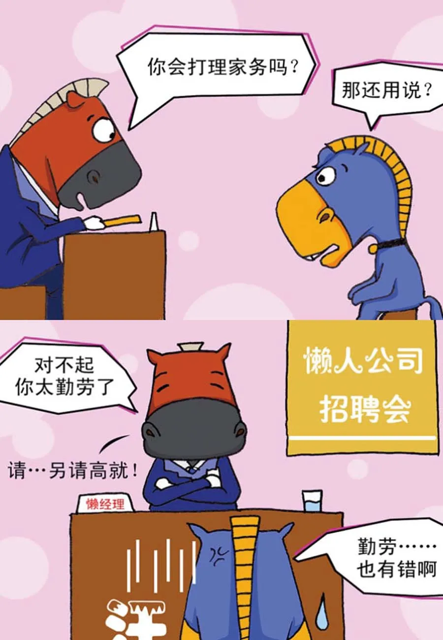 噶马记 第2集 第13页