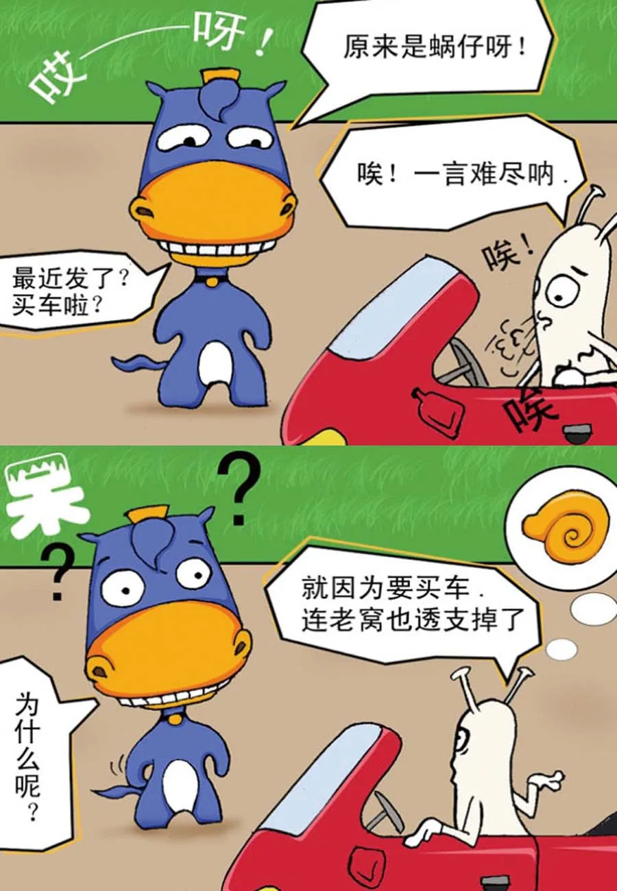 噶马记 第2集 第19页