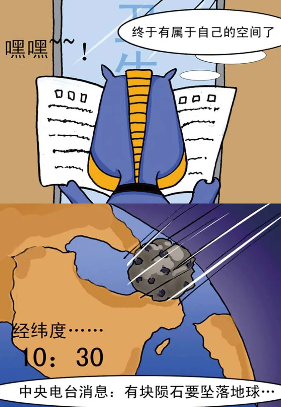 噶马记 第2集 第21页