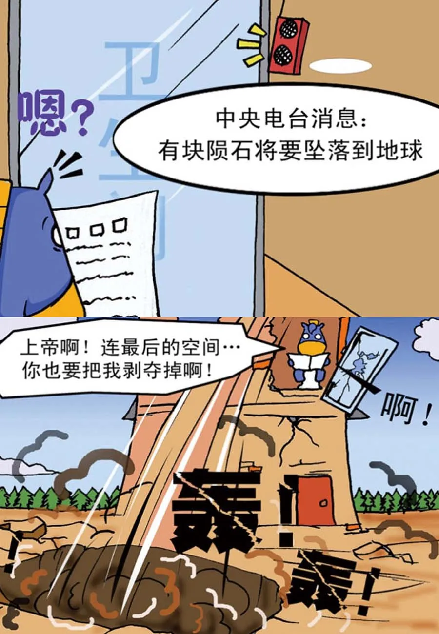 噶马记 第2集 第22页