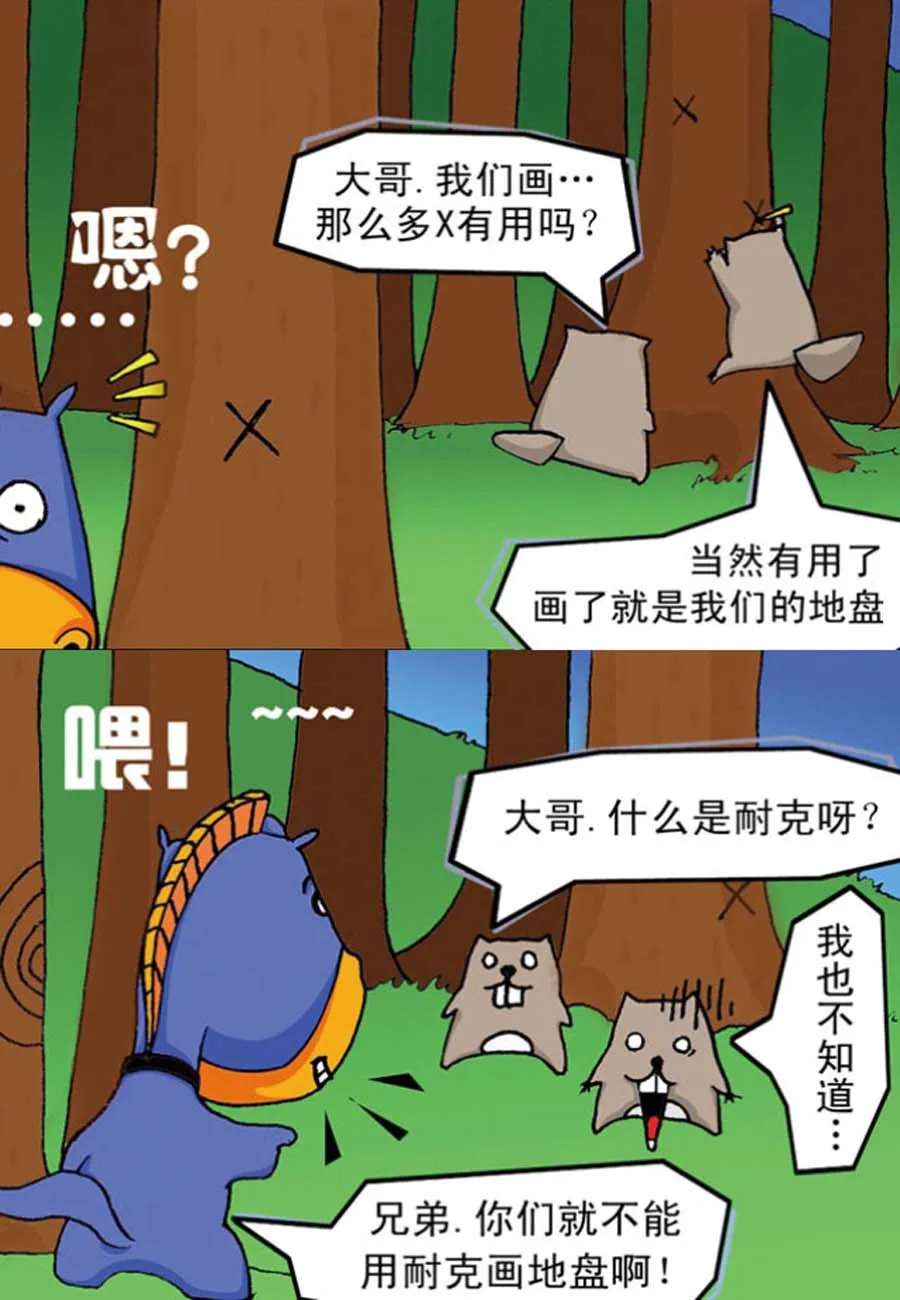 噶马记 第2集 第25页